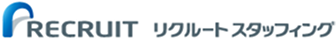 リクルートスタッフィング
